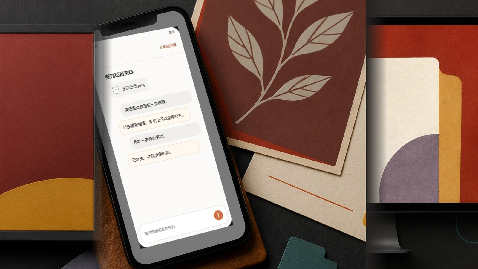 同一任务材料从电脑延续到手机